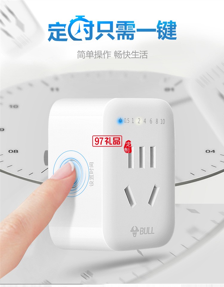 公牛定時(shí)插座10A自動(dòng)斷電電動(dòng)車(chē)手機(jī)定時(shí)開(kāi)關(guān)GND-5定制公司廣告禮品