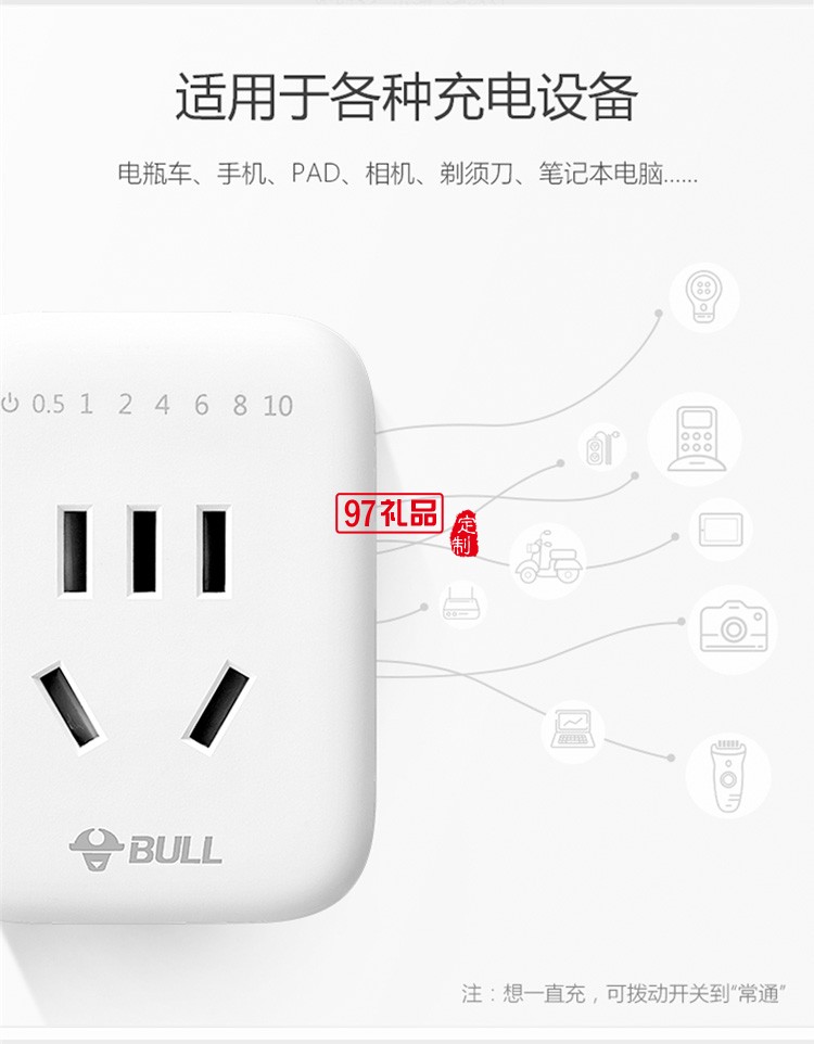 公牛定時(shí)插座10A自動(dòng)斷電電動(dòng)車(chē)手機(jī)定時(shí)開(kāi)關(guān)GND-5定制公司廣告禮品