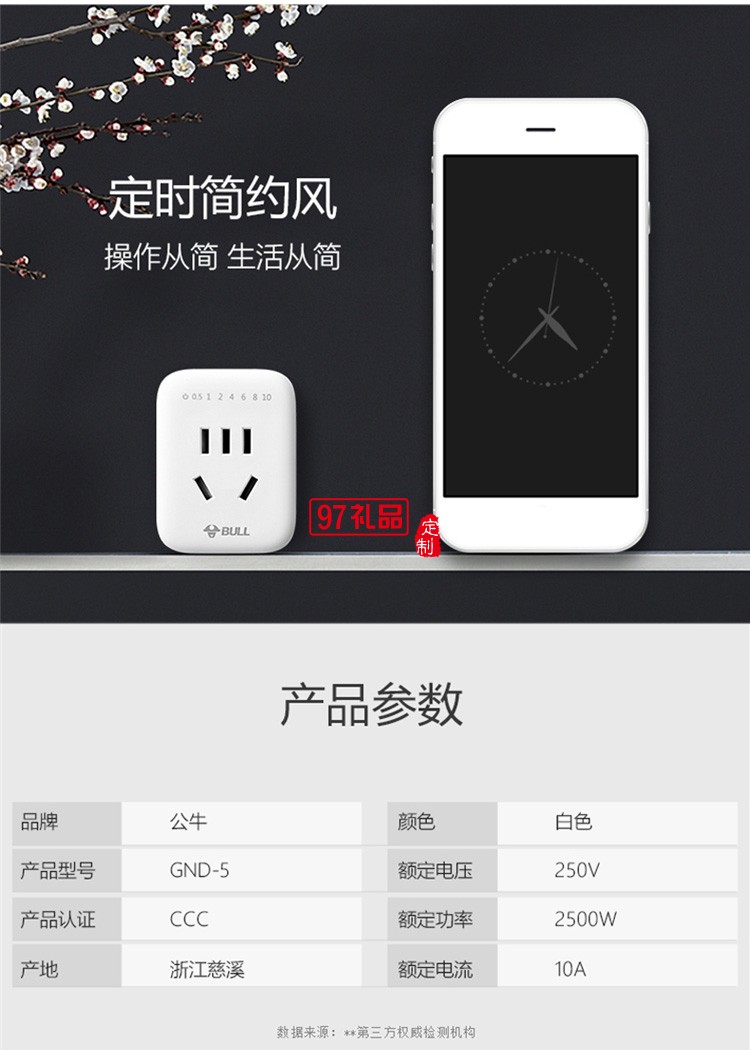 公牛定時(shí)插座10A自動(dòng)斷電電動(dòng)車(chē)手機(jī)定時(shí)開(kāi)關(guān)GND-5定制公司廣告禮品