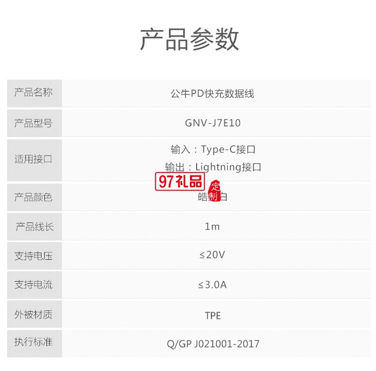 公?？斐鋽?shù)據(jù)線iPhone手機(jī)充電線J7E10定制公司廣告禮品