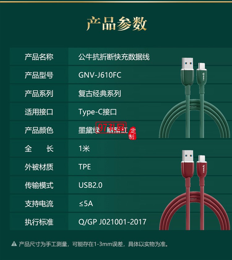 公牛數據線5A安卓tpc快充tapyc充電器線超級快充定制公司廣告禮品
