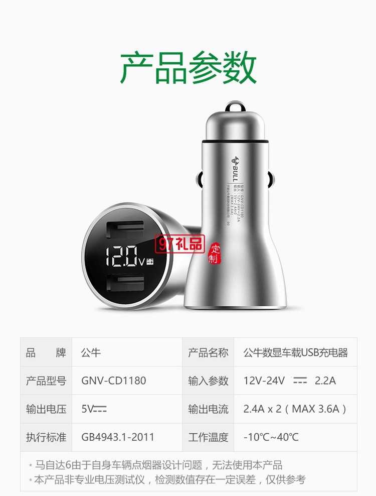 公牛車(chē)載充電器快充汽車(chē)點(diǎn)煙器轉(zhuǎn)換插頭車(chē)充 CD118定制公司廣告禮品
