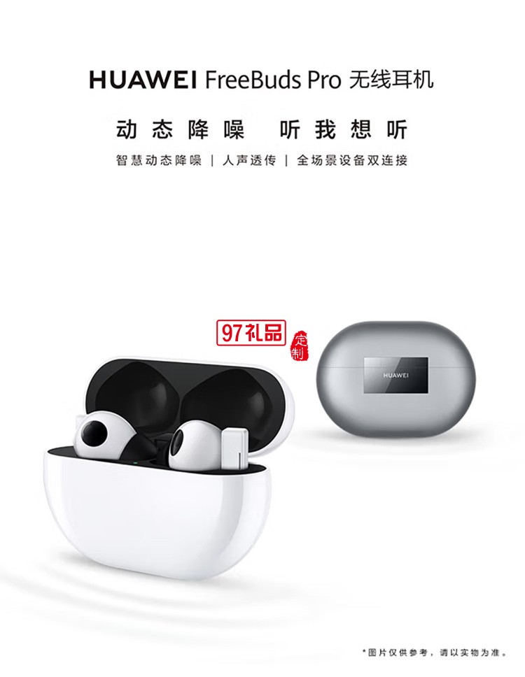 華為FreeBuds Pro無(wú)線(xiàn)藍(lán)牙耳機(jī)主動(dòng)降噪入耳式定制公司廣告禮品