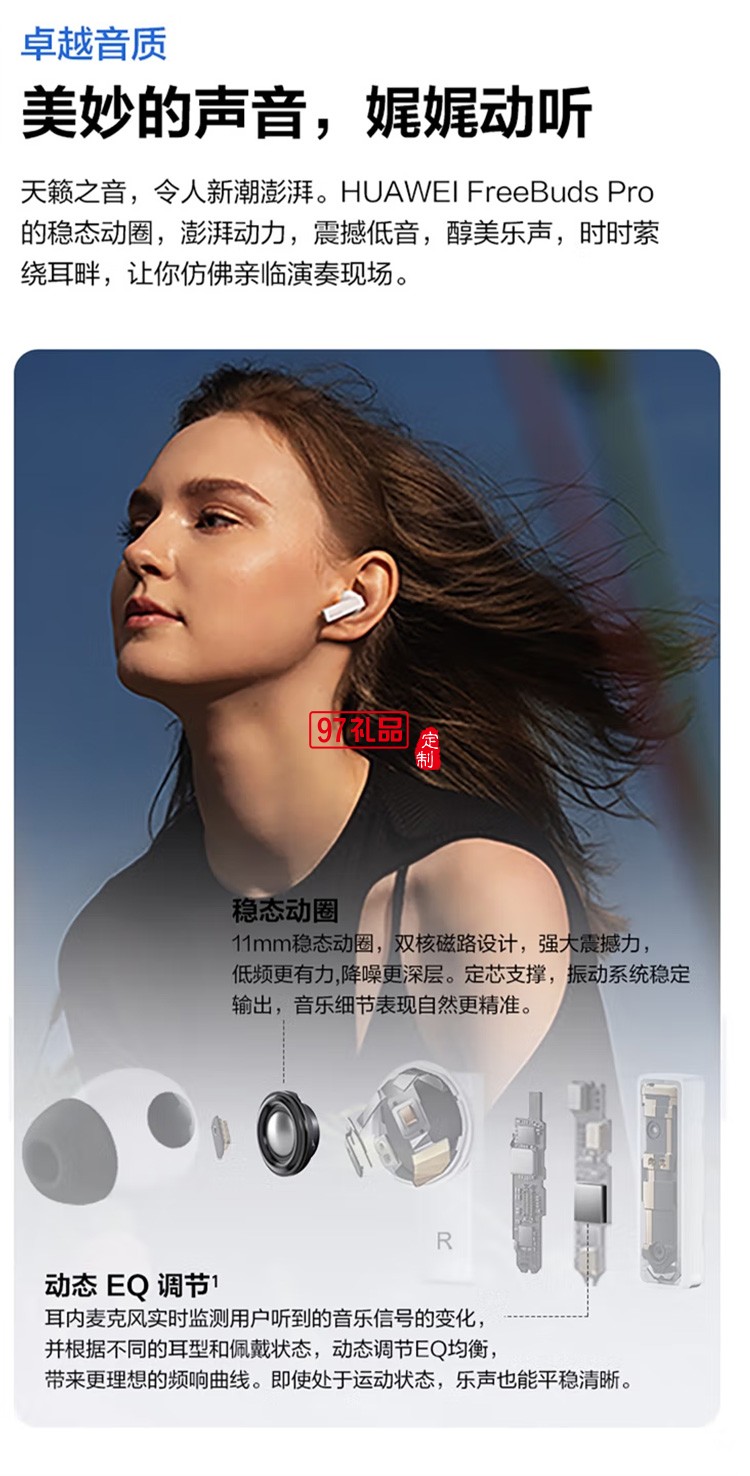 華為FreeBuds Pro無(wú)線(xiàn)藍(lán)牙耳機(jī)主動(dòng)降噪入耳式定制公司廣告禮品