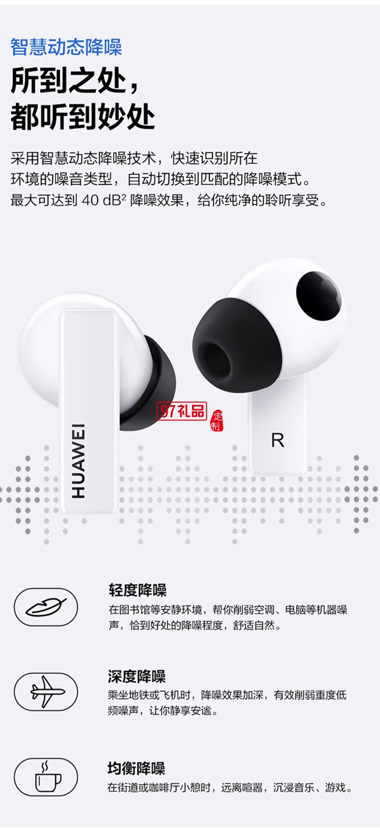 華為FreeBuds Pro無(wú)線(xiàn)藍(lán)牙耳機(jī)主動(dòng)降噪入耳式定制公司廣告禮品