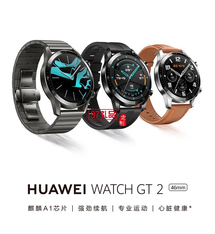 WATCH GT2 華為手表 運(yùn)動(dòng)智能手表 砂礫棕定制公司廣告禮品