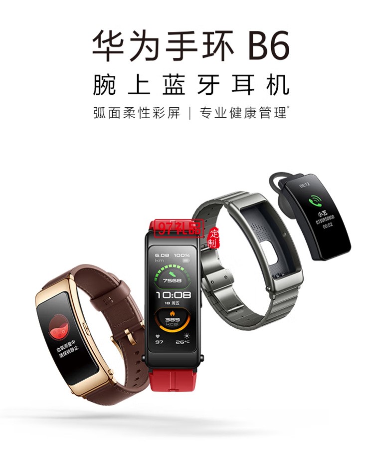 華為手環(huán)B6通話(huà)手環(huán) 運(yùn)動(dòng)手環(huán)智能手環(huán)曜石黑定制公司廣告禮品