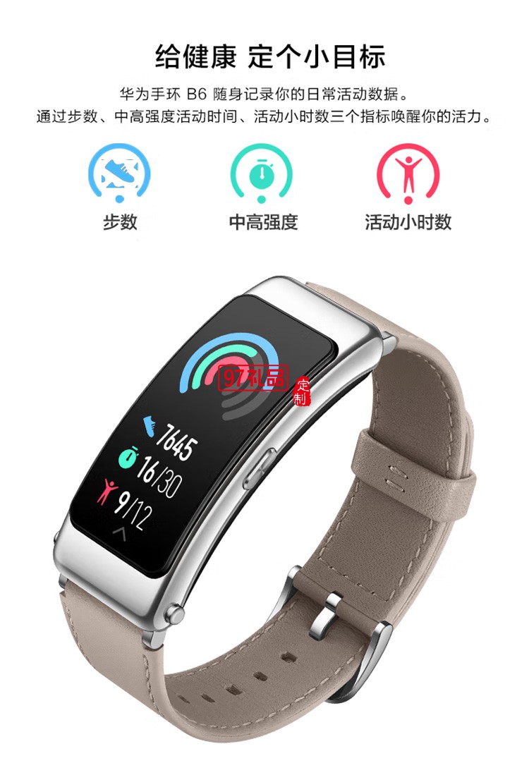 華為手環(huán)B6通話(huà)手環(huán) 運(yùn)動(dòng)手環(huán)智能手環(huán)曜石黑定制公司廣告禮品
