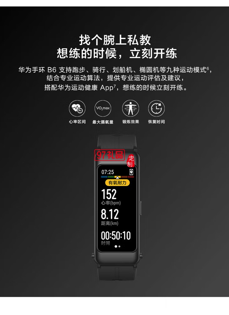 華為手環(huán)B6通話(huà)手環(huán) 運(yùn)動(dòng)手環(huán)智能手環(huán)曜石黑定制公司廣告禮品