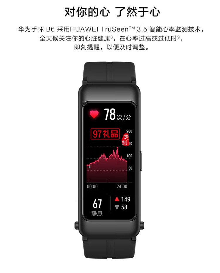 華為手環(huán)B6通話(huà)手環(huán) 運(yùn)動(dòng)手環(huán)智能手環(huán)曜石黑定制公司廣告禮品
