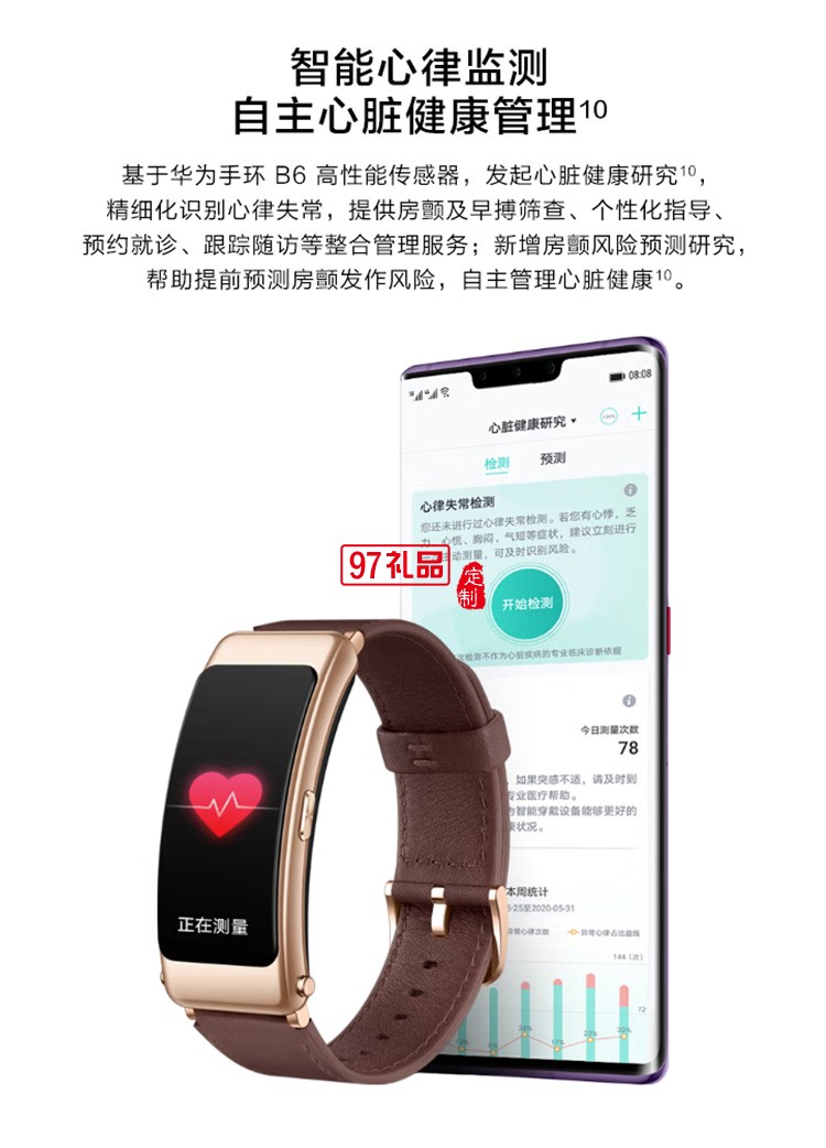 華為手環(huán)B6通話(huà)手環(huán) 運(yùn)動(dòng)手環(huán)智能手環(huán)曜石黑定制公司廣告禮品