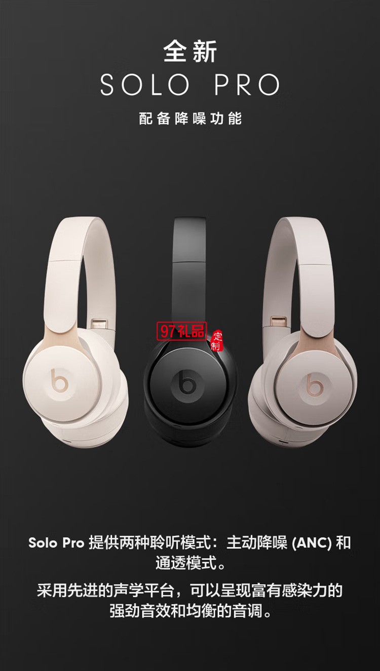 Beats Solo Pro無線消噪降噪頭戴式藍(lán)牙耳機(jī)定制公司廣告禮品