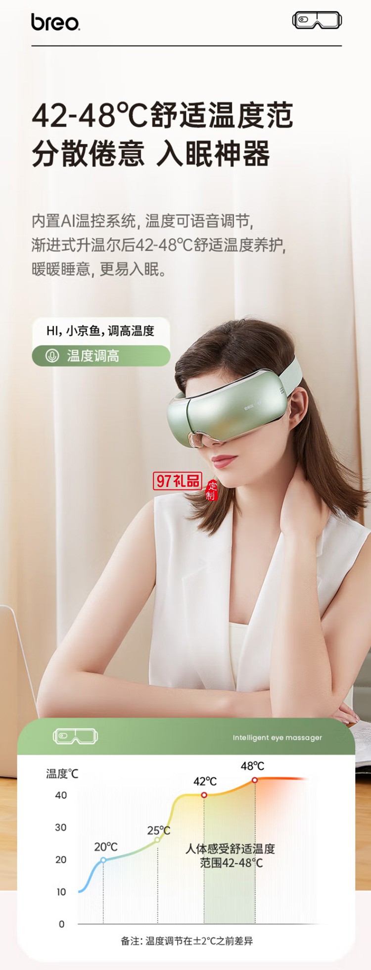 倍輕松（breo） 眼部按摩儀智能AI語音聲控護(hù)眼定制公司廣告禮品