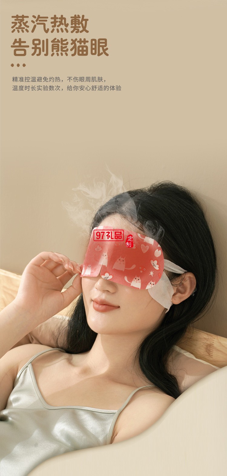 和正蒸汽眼罩熱敷發(fā)熱緩解眼疲勞遮光護(hù)眼定制公司廣告禮品