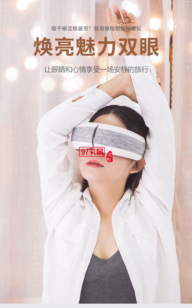 踐程熱敷音樂(lè)眼部按摩儀無(wú)線氣囊護(hù)眼儀HY006定制公司廣告禮品