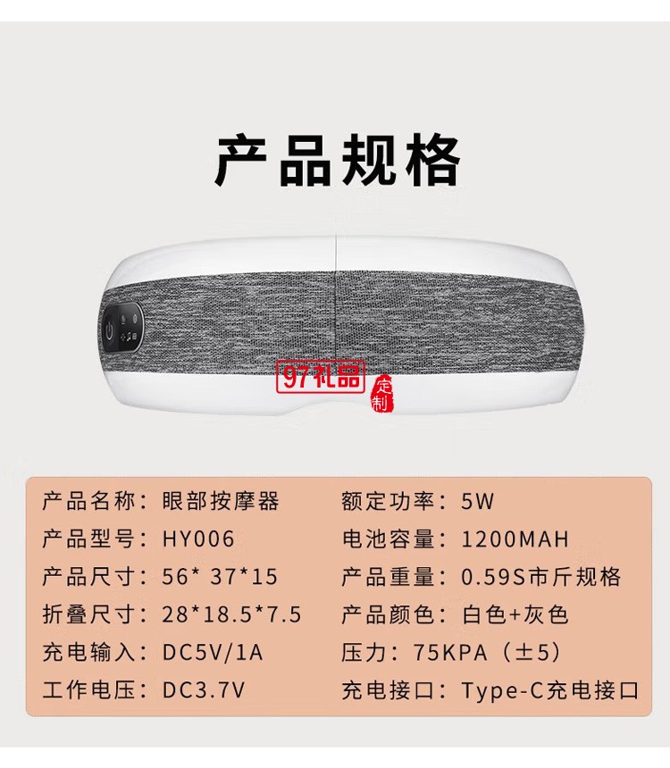 踐程熱敷音樂(lè)眼部按摩儀無(wú)線氣囊護(hù)眼儀HY006定制公司廣告禮品