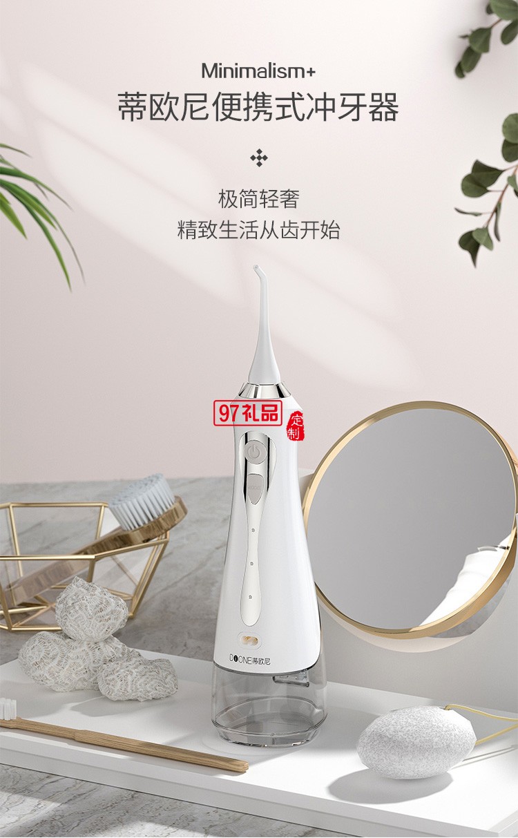 電動(dòng)沖牙器便攜式牙齒水牙線(xiàn)清潔洗牙器定制公司廣告禮品