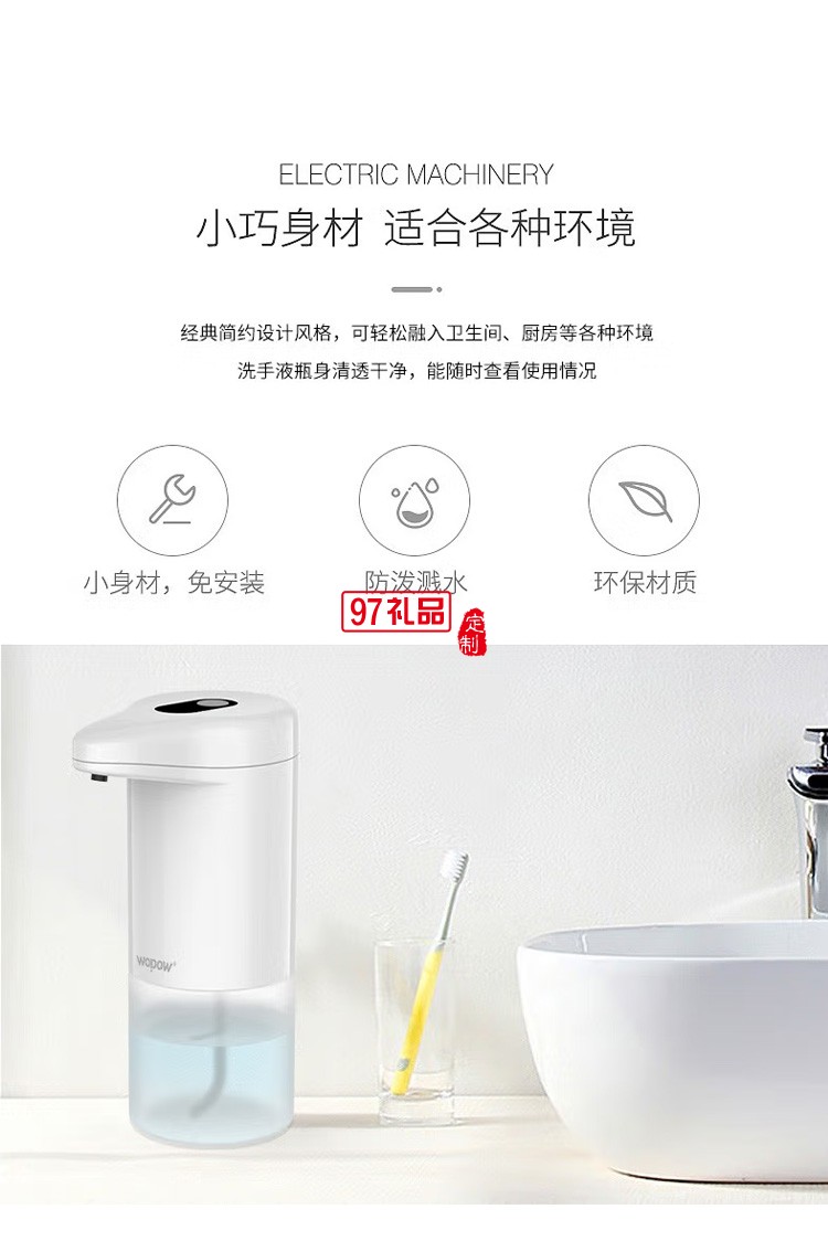 沃品（WOPOW） CM01自動感應(yīng)洗手機(jī) 白色定制公司廣告禮品