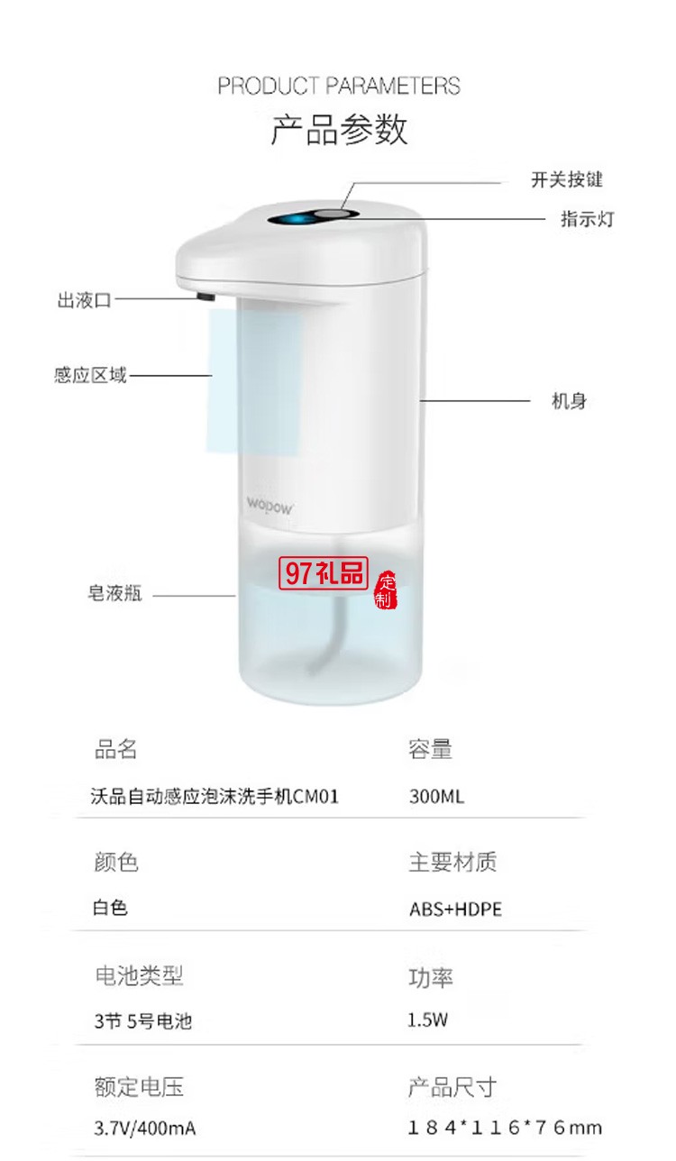 沃品（WOPOW） CM01自動感應(yīng)洗手機(jī) 白色定制公司廣告禮品