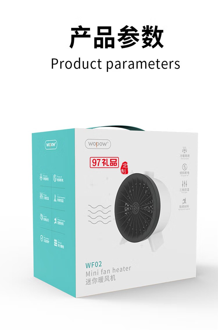 沃品 WF02暖風(fēng)機取暖器電暖氣電暖器辦公室定制公司廣告禮品