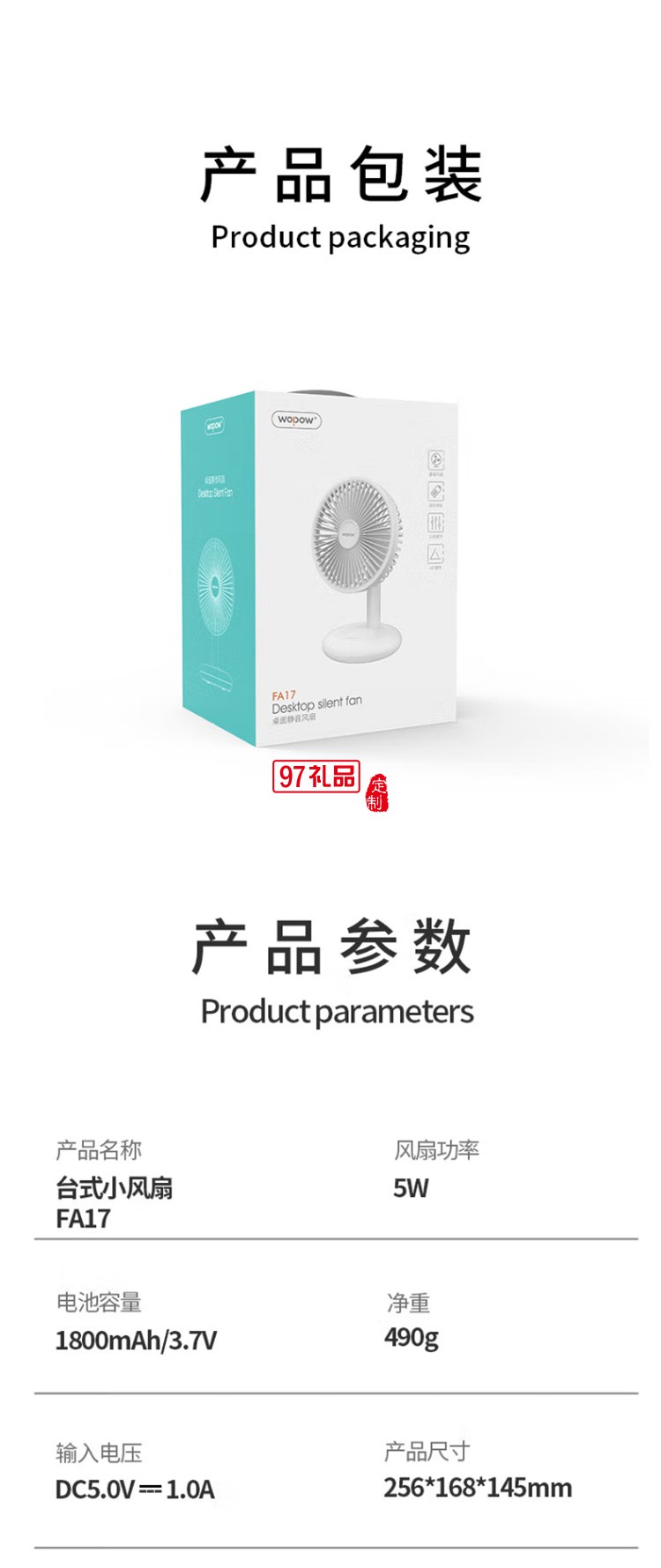 沃品FA17臺式小風扇USB便攜式可充電型辦公室桌上定制公司廣告禮品
