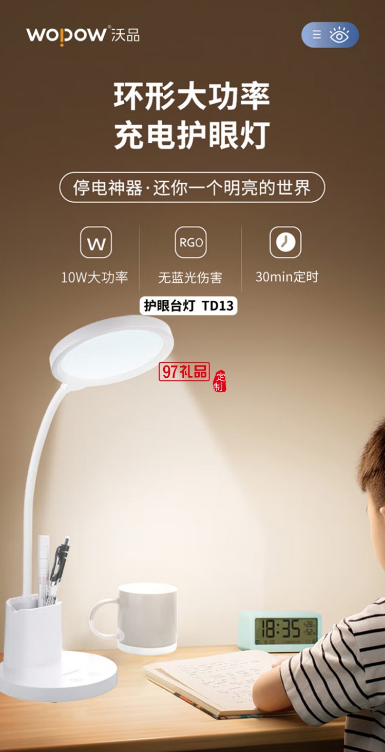 沃品TD13臺(tái)燈大學(xué)生學(xué)習(xí)兒童學(xué)生書桌閱讀燈定制公司廣告禮品