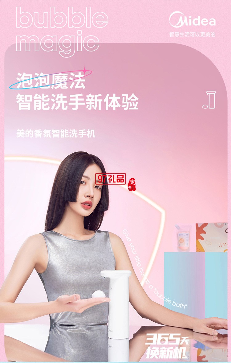 美的抑菌自動洗手液機(jī)泡沫智能洗手機(jī)感應(yīng)皂液器定制公司廣告禮品