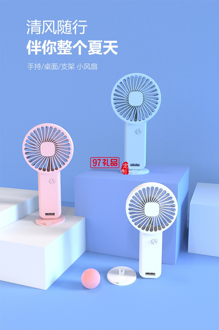 小風(fēng)扇定制logo贈(zèng)送客戶員工公司活動(dòng)獎(jiǎng)品團(tuán)建定制公司廣告禮品