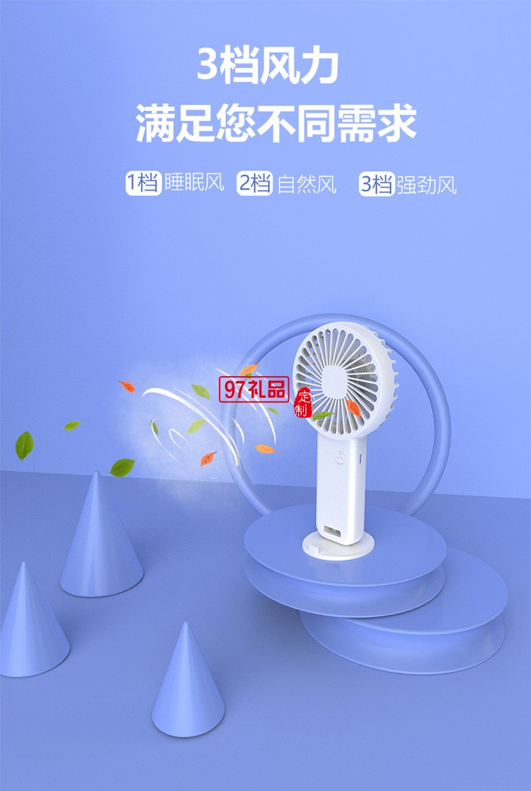 小風(fēng)扇定制logo贈(zèng)送客戶員工公司活動(dòng)獎(jiǎng)品團(tuán)建定制公司廣告禮品