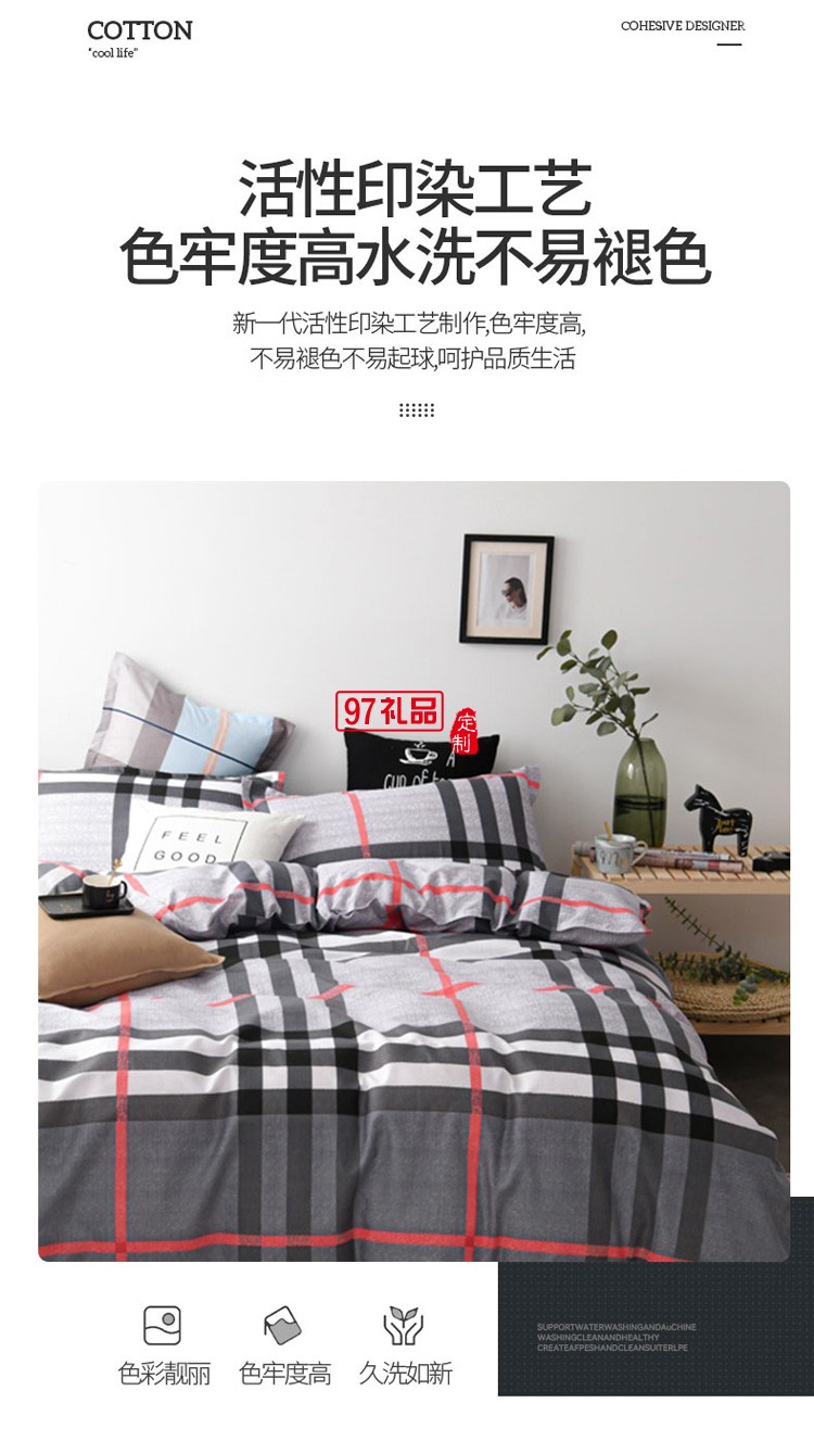 雅鹿 聚酯纖維套件活性長(zhǎng)絨棉四件套床單被套枕套定制公司廣告禮品