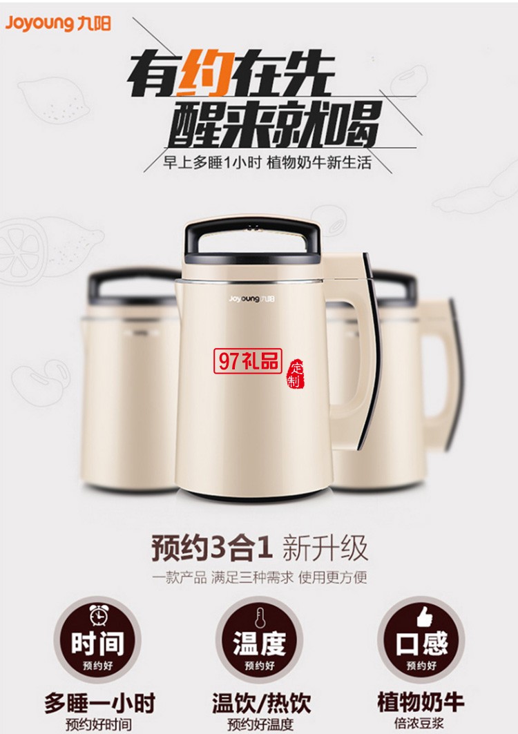 九陽豆?jié){機(jī)多功能 304級不銹鋼DJ13B-D79SG定制公司廣告禮品