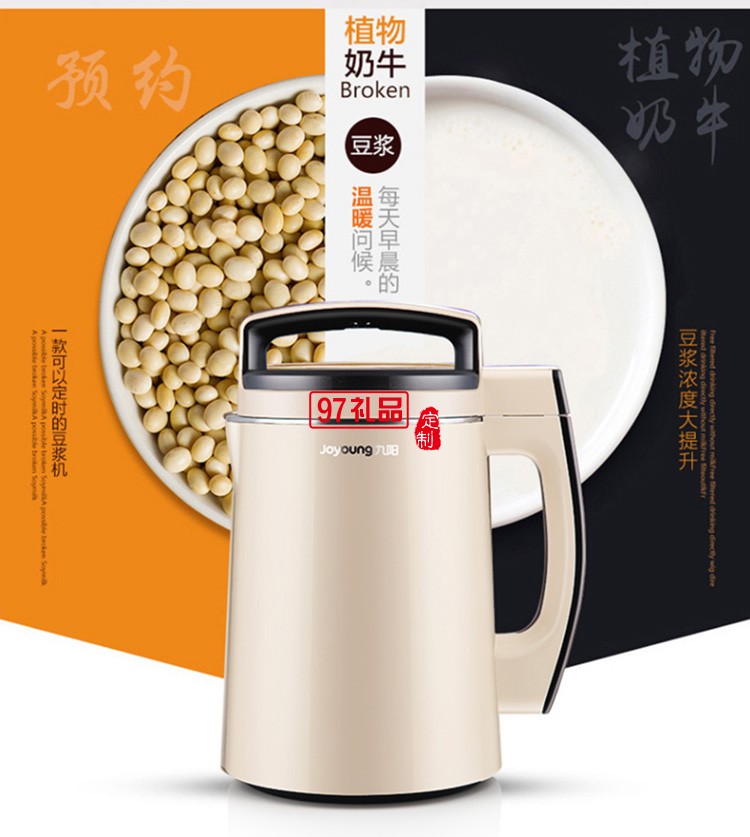 九陽豆?jié){機(jī)多功能 304級不銹鋼DJ13B-D79SG定制公司廣告禮品
