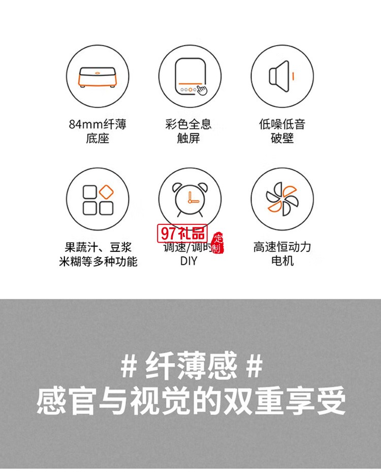 九陽(yáng)破壁機(jī)榨汁機(jī)豆?jié){機(jī)果汁機(jī)輔食機(jī) L18-P392定制公司廣告禮品