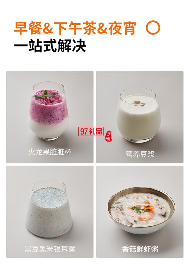 九陽(yáng)破壁機(jī)榨汁機(jī)豆?jié){機(jī)果汁機(jī)輔食機(jī) L18-P392定制公司廣告禮品