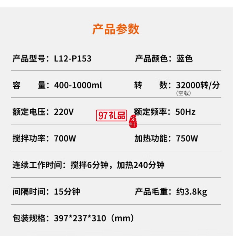 九陽(yáng)破壁機(jī)多功能雙打豆?jié){機(jī)果蔬汁料理機(jī)P153定制公司廣告禮品