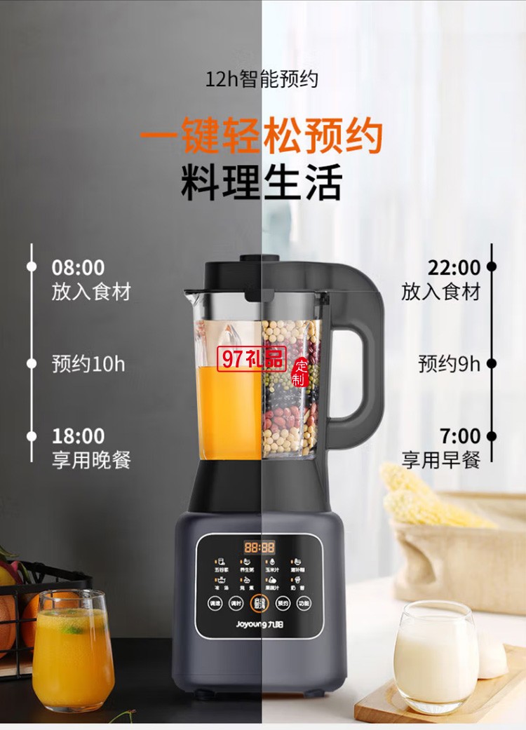 九陽(yáng)破壁機(jī)多功能雙打豆?jié){機(jī)果蔬汁料理機(jī)P153定制公司廣告禮品