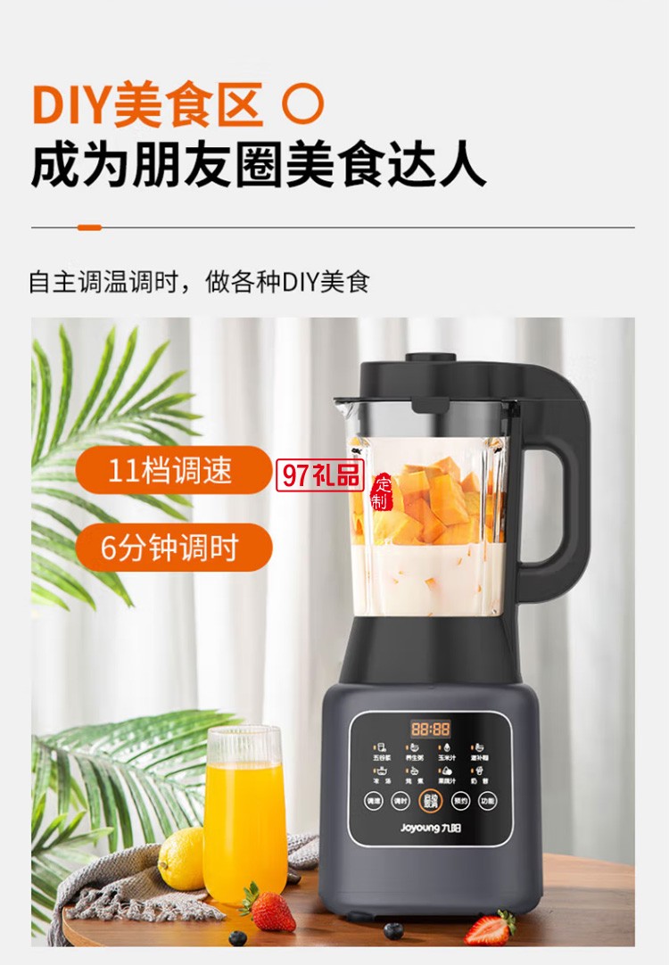 九陽(yáng)破壁機(jī)多功能雙打豆?jié){機(jī)果蔬汁料理機(jī)P153定制公司廣告禮品