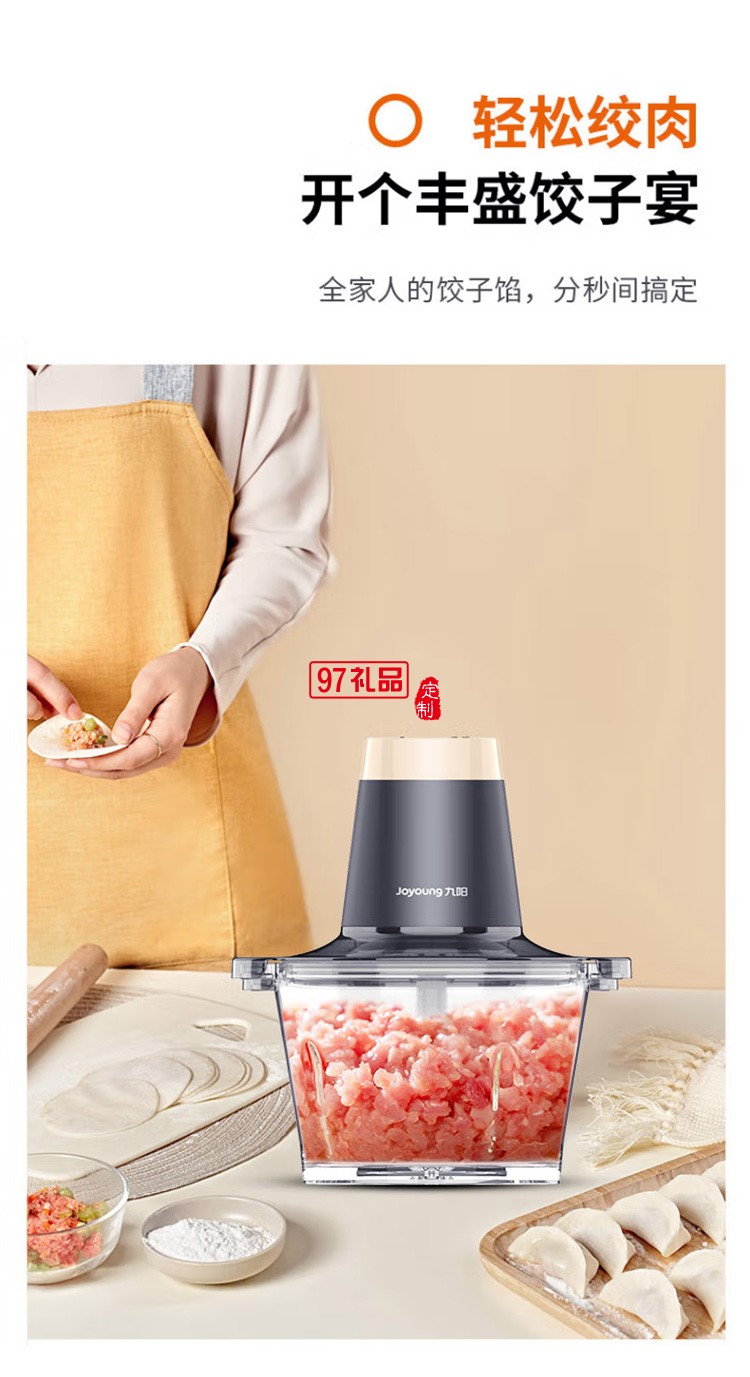九陽(yáng)絞肉機(jī)電動(dòng)攪拌機(jī)多功能料理機(jī)S18-LA2181定制公司廣告禮品