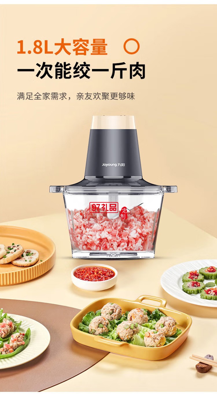 九陽(yáng)絞肉機(jī)電動(dòng)攪拌機(jī)多功能料理機(jī)S18-LA2181定制公司廣告禮品