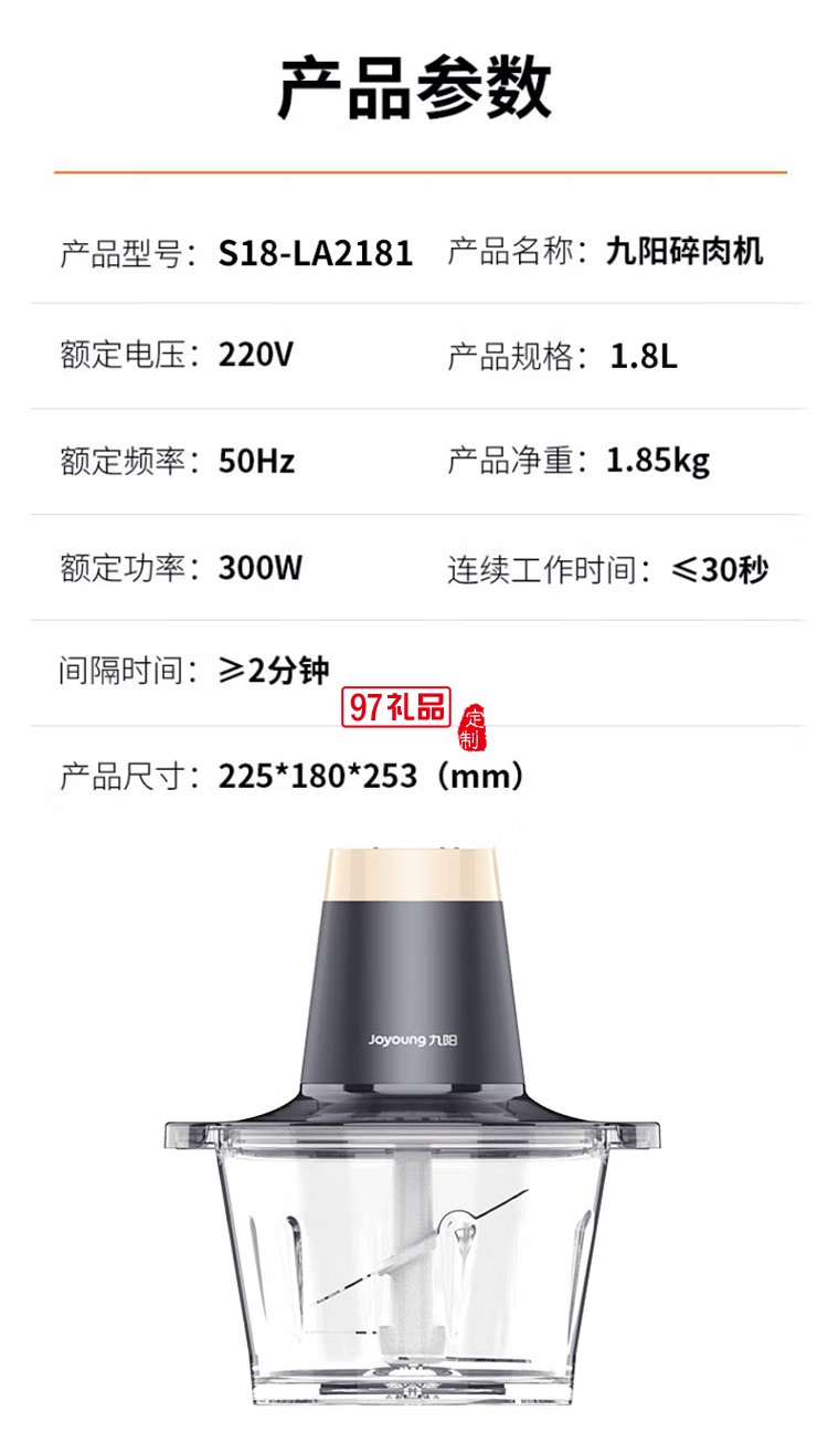 九陽(yáng)絞肉機(jī)電動(dòng)攪拌機(jī)多功能料理機(jī)S18-LA2181定制公司廣告禮品