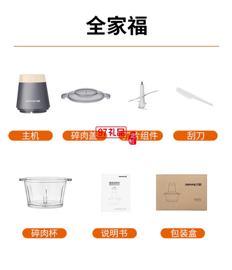 九陽(yáng)絞肉機(jī)電動(dòng)攪拌機(jī)多功能料理機(jī)S18-LA2181定制公司廣告禮品