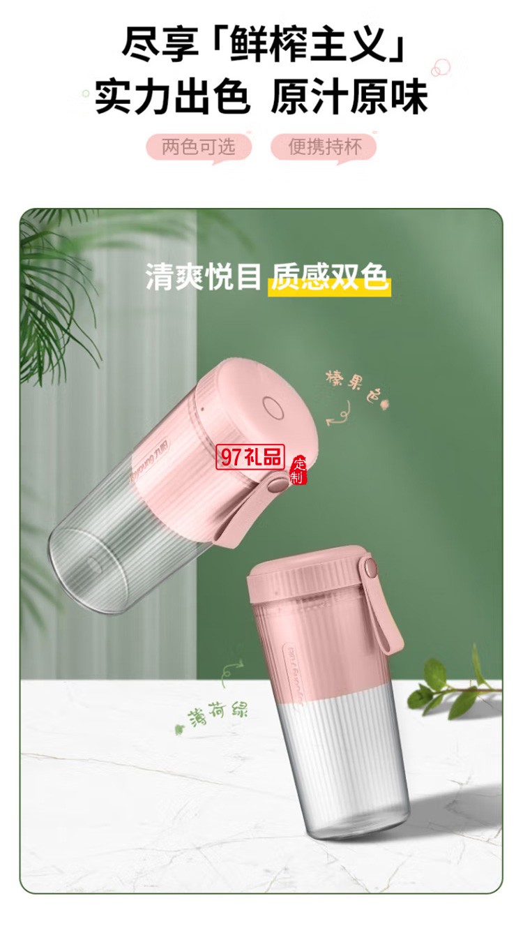 九陽(yáng)榨汁機(jī)果汁機(jī)榨汁隨行杯榨汁杯L3-LJ650定制公司廣告禮品