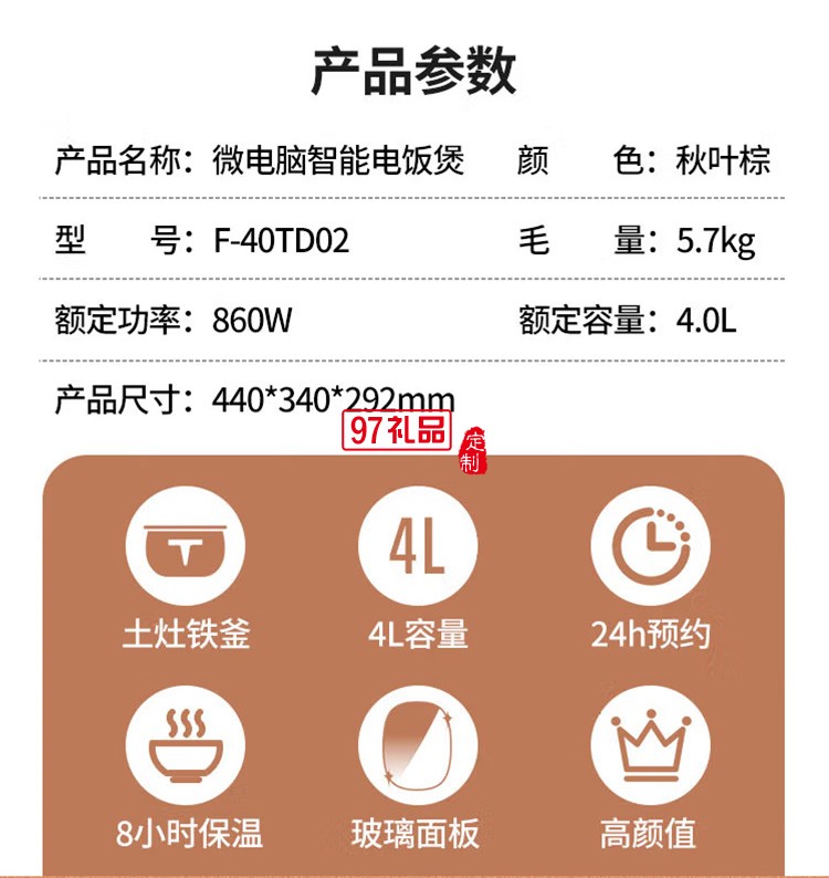 九陽(yáng)電飯煲智能預(yù)約多功能大功率電飯鍋F-40TD02定制公司廣告禮品