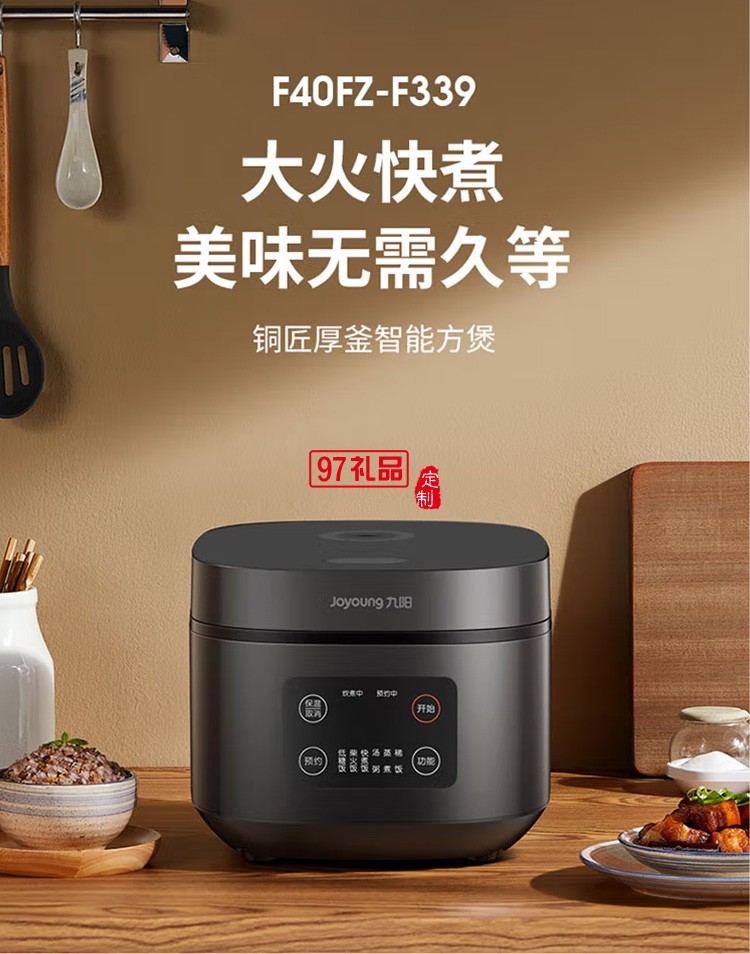 九陽(yáng)多功能電飯煲開蓋智能4L電飯鍋F40FZ-F339定制公司廣告禮品