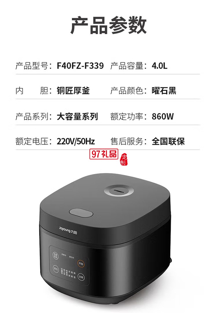 九陽(yáng)多功能電飯煲開蓋智能4L電飯鍋F40FZ-F339定制公司廣告禮品