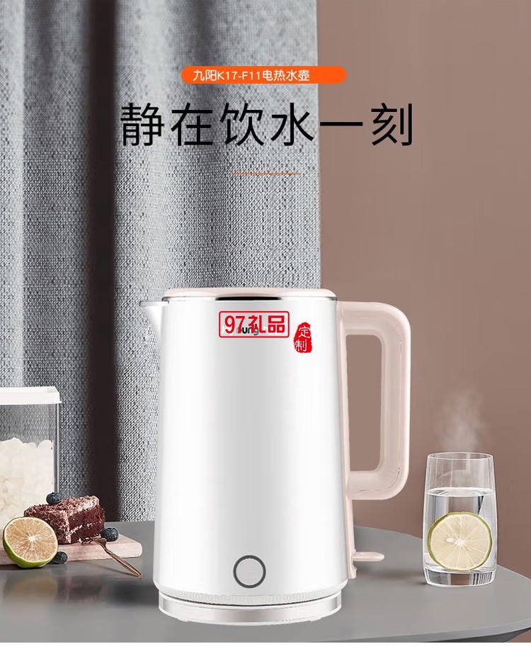九陽(yáng)開水煲1.7L雙層保溫防燙開水壺K17-F11定制公司廣告禮品