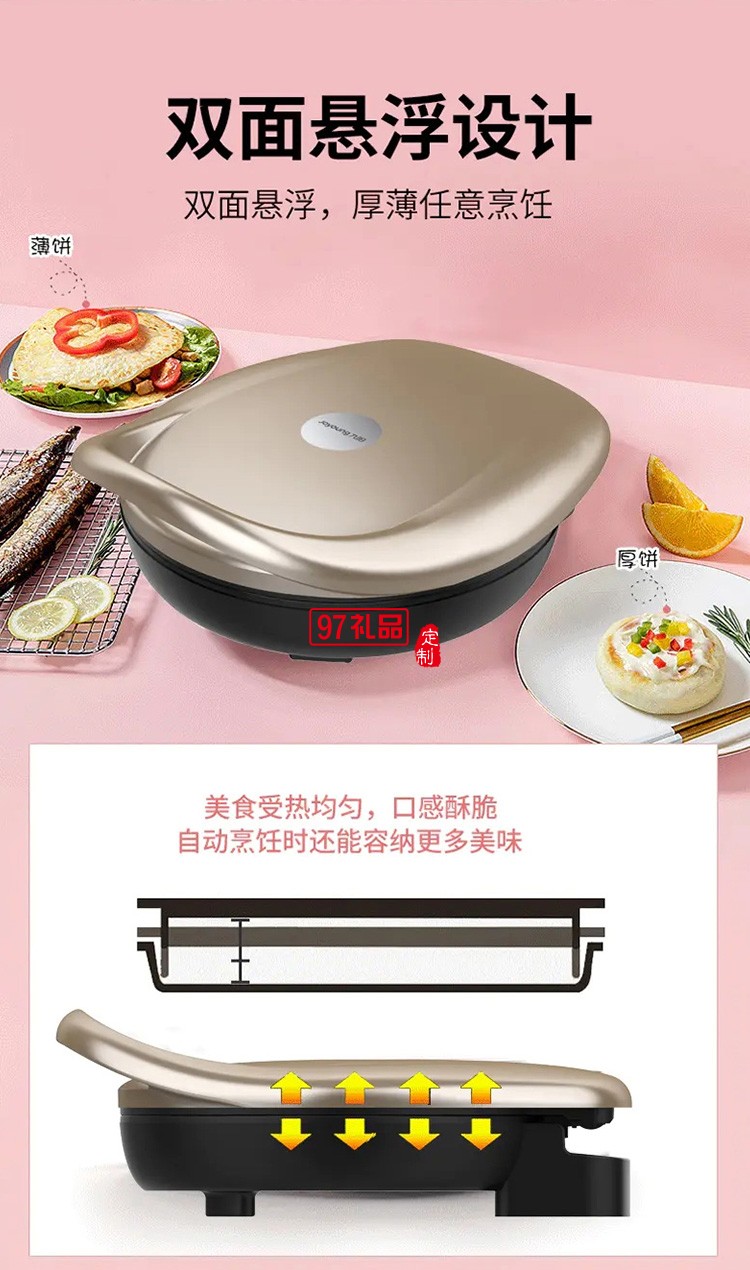九陽電餅鐺多功能煎烤機(jī)雙面懸浮烙餅機(jī)JK30-K10定制公司廣告禮品