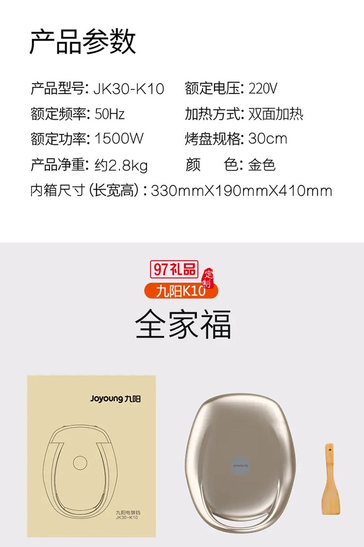 九陽電餅鐺多功能煎烤機(jī)雙面懸浮烙餅機(jī)JK30-K10定制公司廣告禮品