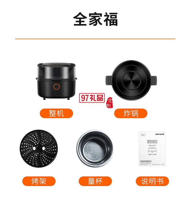 九陽空氣炸鍋多功能電炸鍋炸薯?xiàng)l機(jī)KL55-VF781定制公司廣告禮品