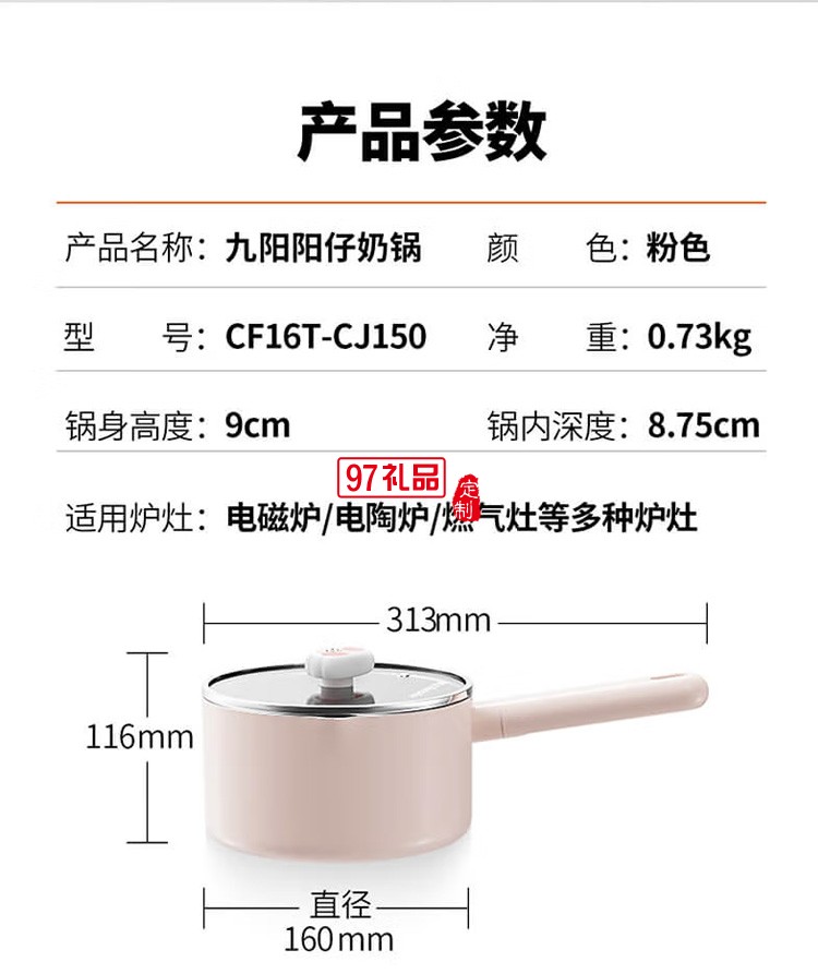 九陽(yáng)輔食鍋嬰兒寶寶專用奶鍋不粘鍋CF16T-CJ150定制公司廣告禮品